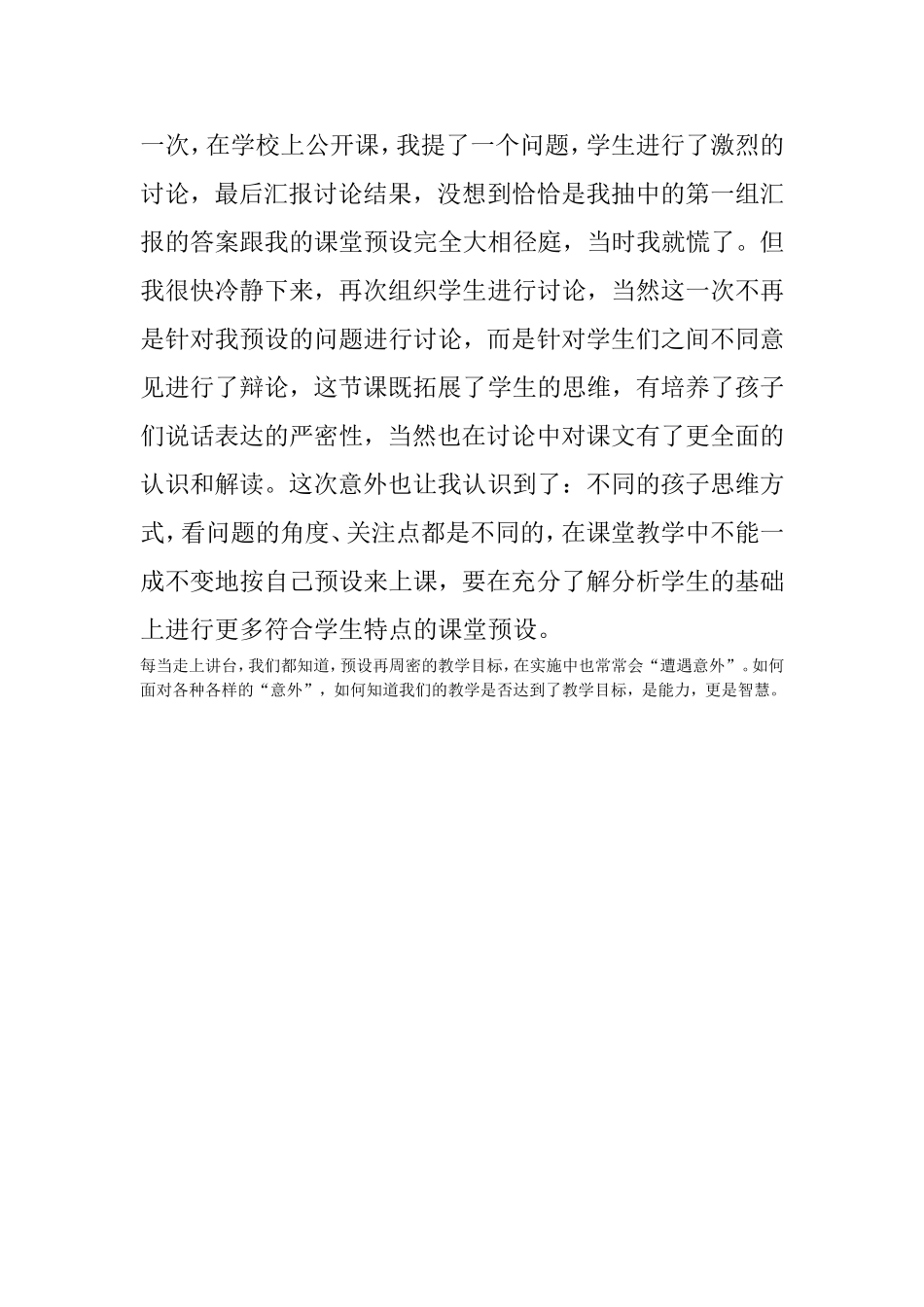 教学案例 (4)_第1页