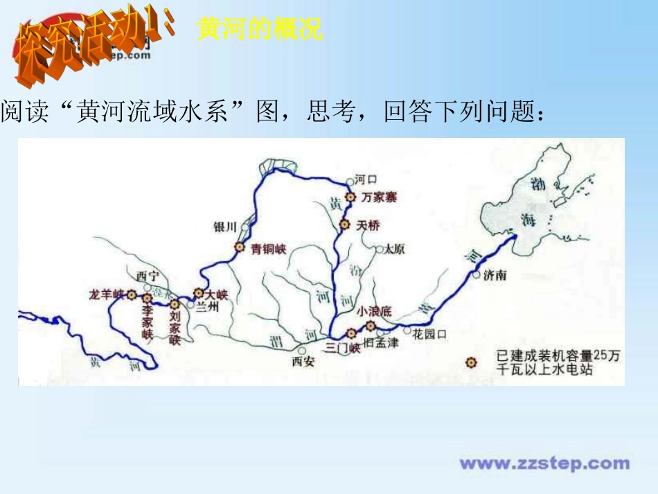 23河流（第三课时）_第3页