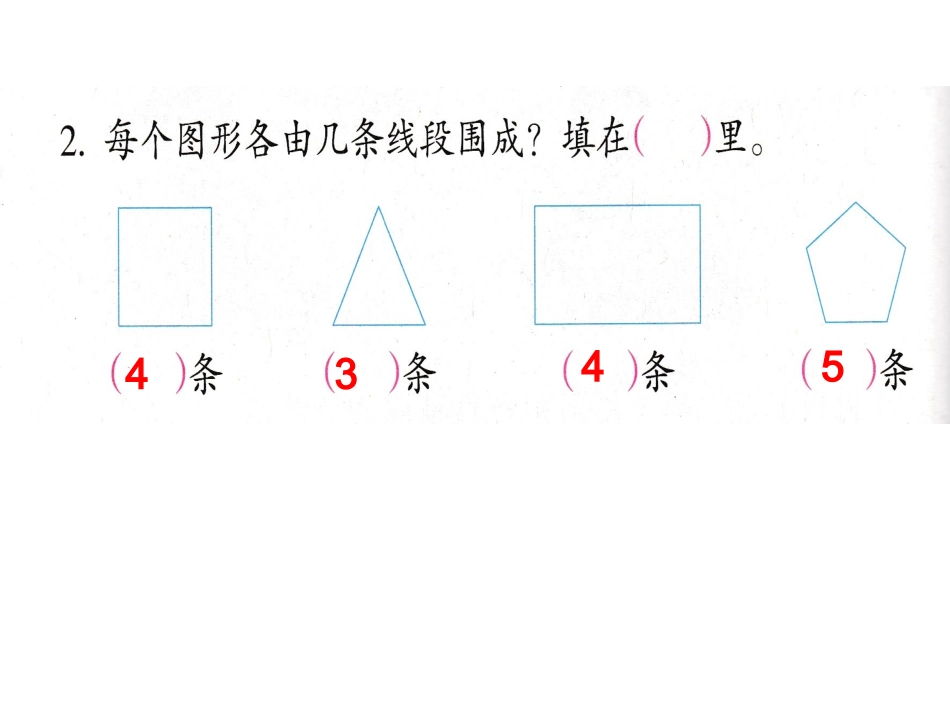 认识线段 (4)_第3页