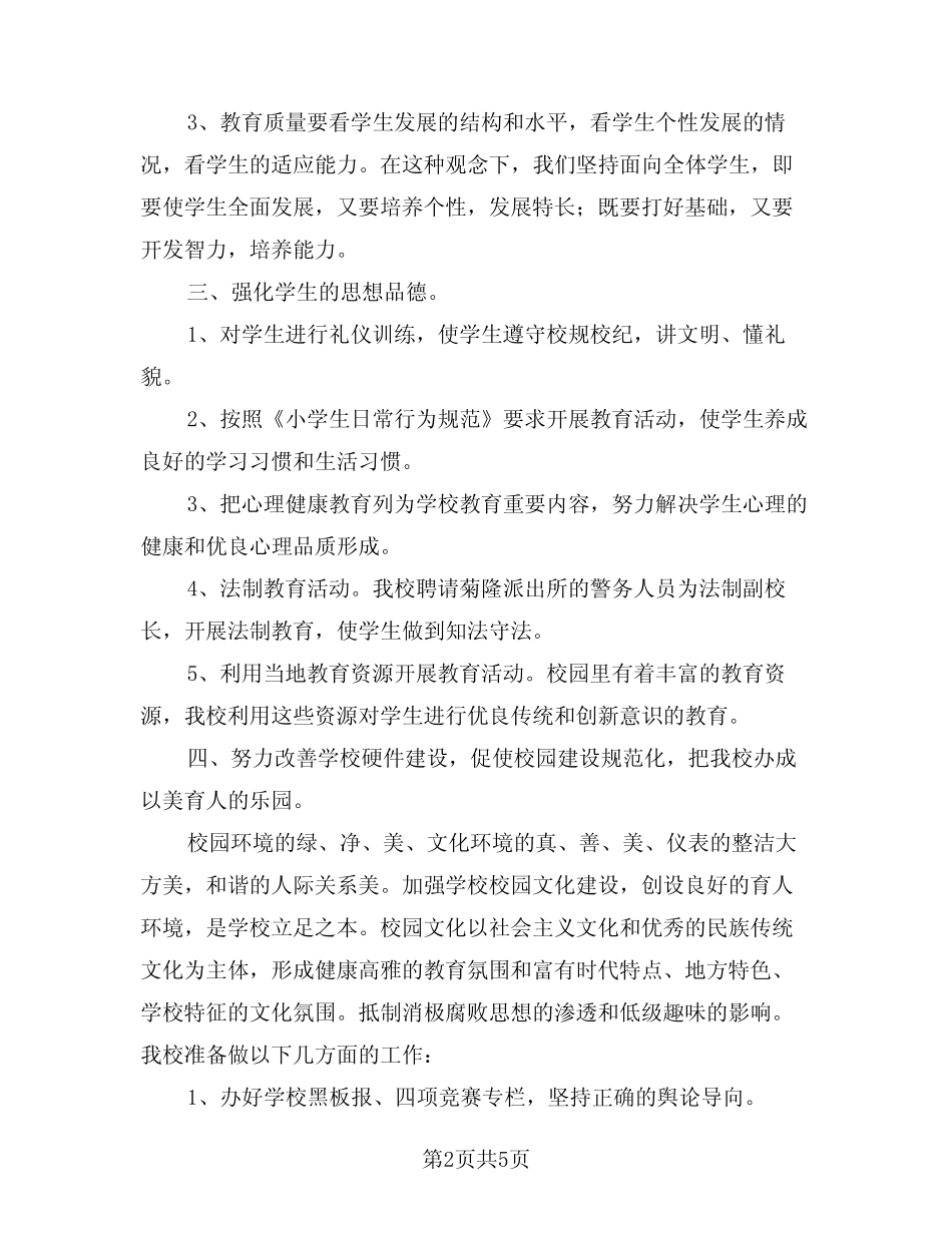 2024年学校园文化工作计划范例(二篇) _第2页