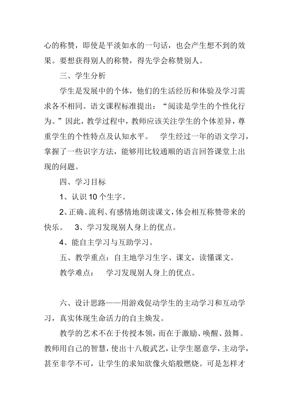 构建绿色课堂_第2页