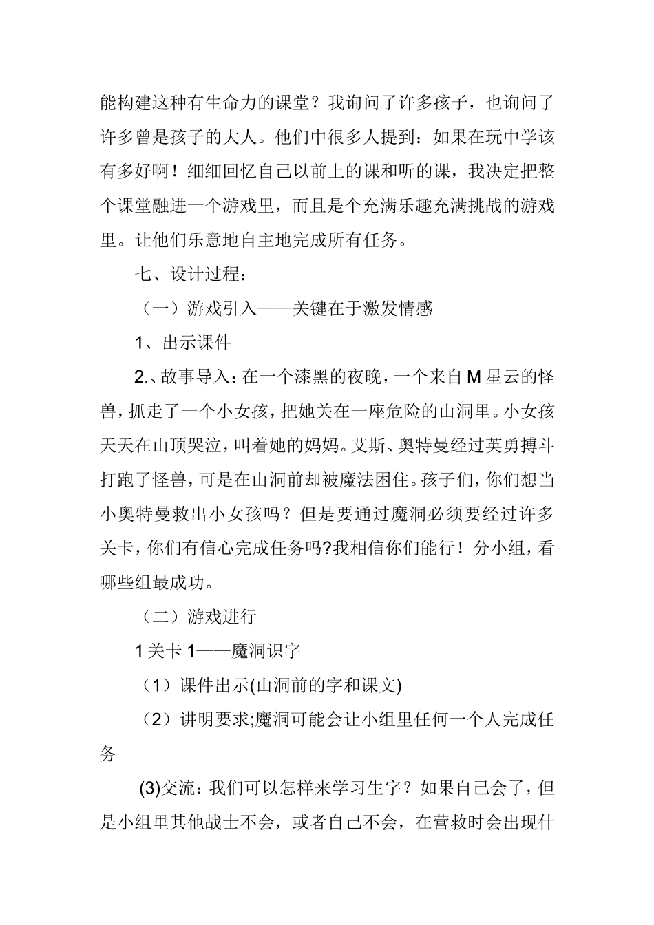 构建绿色课堂_第3页