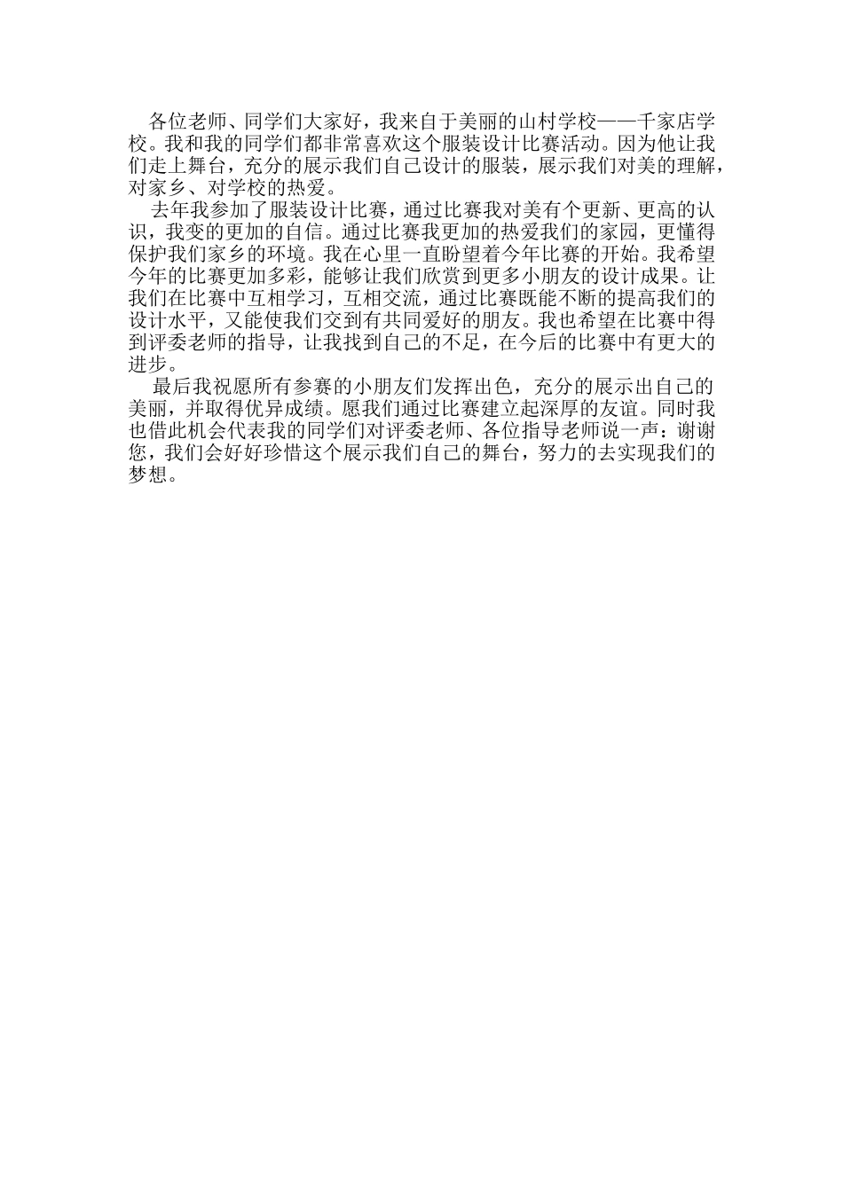 环保服装发言稿_第1页