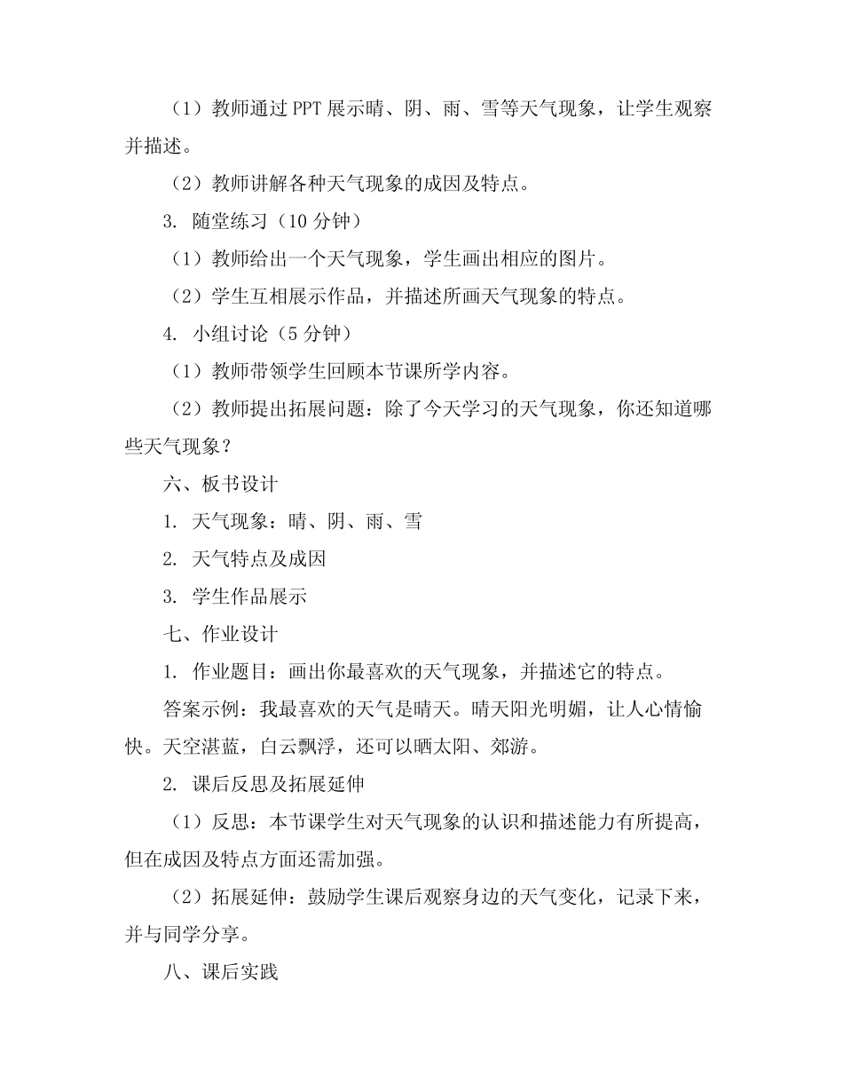 2024年幼儿科学教案大班 _第2页