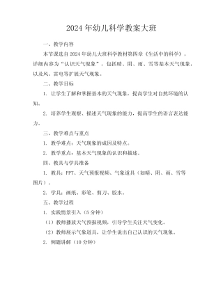 2024年幼儿科学教案大班 