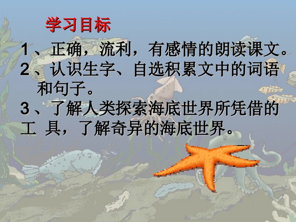 22海底世界课件 (2)_第2页