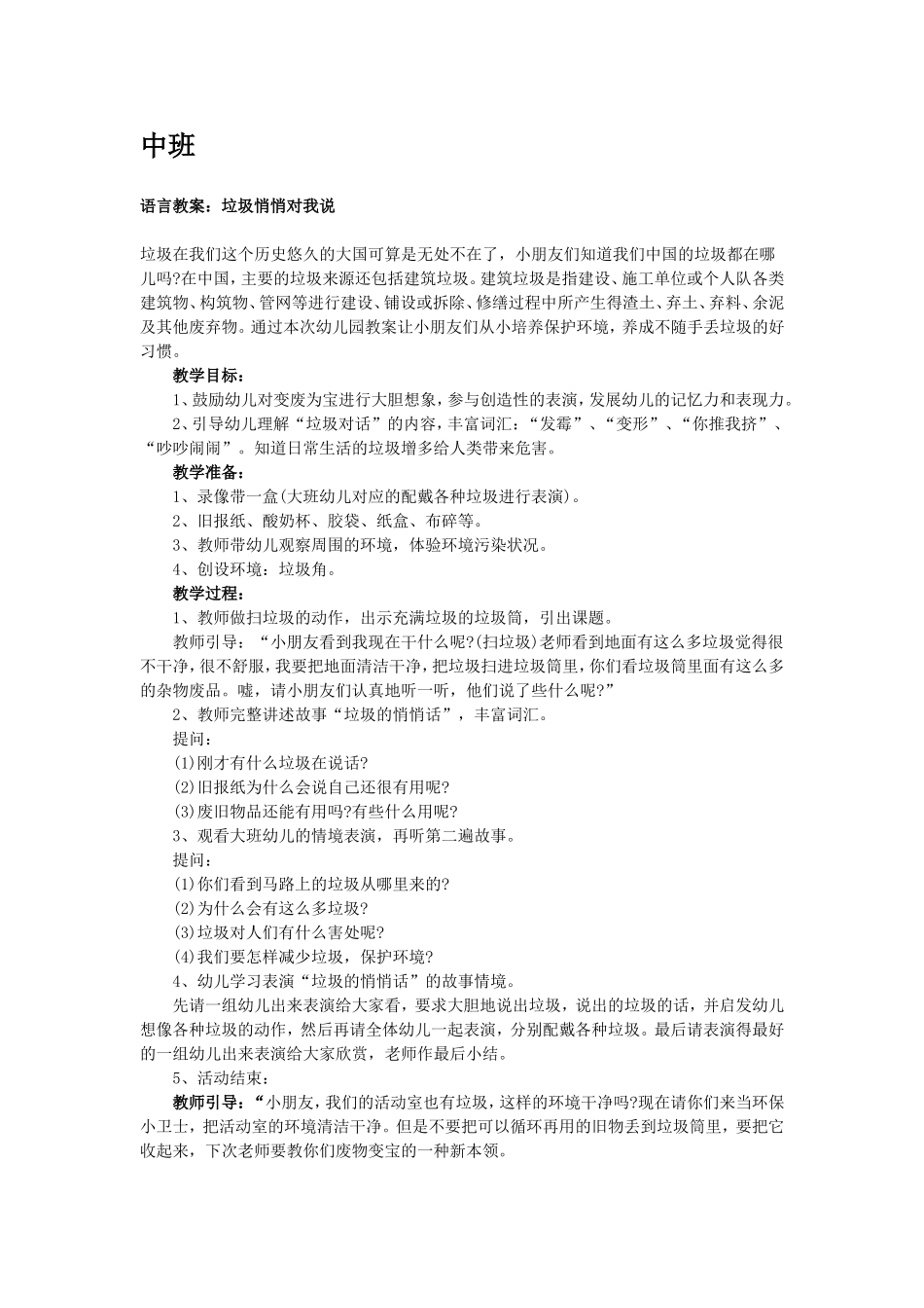 垃圾悄悄对我说_第1页