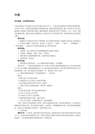 垃圾悄悄对我说