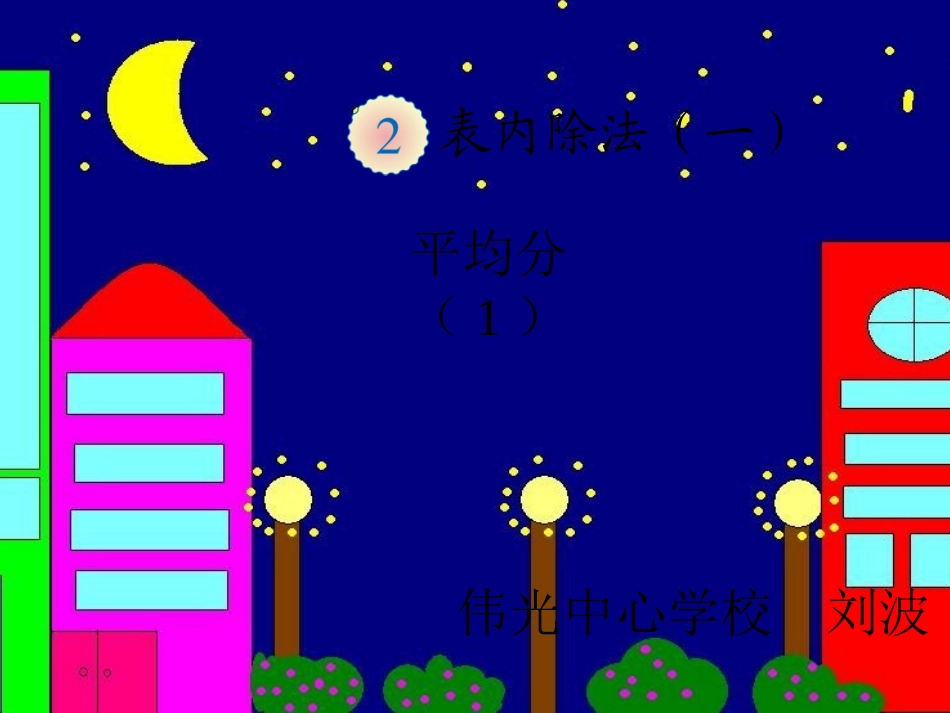 刘波课件平均分_第1页