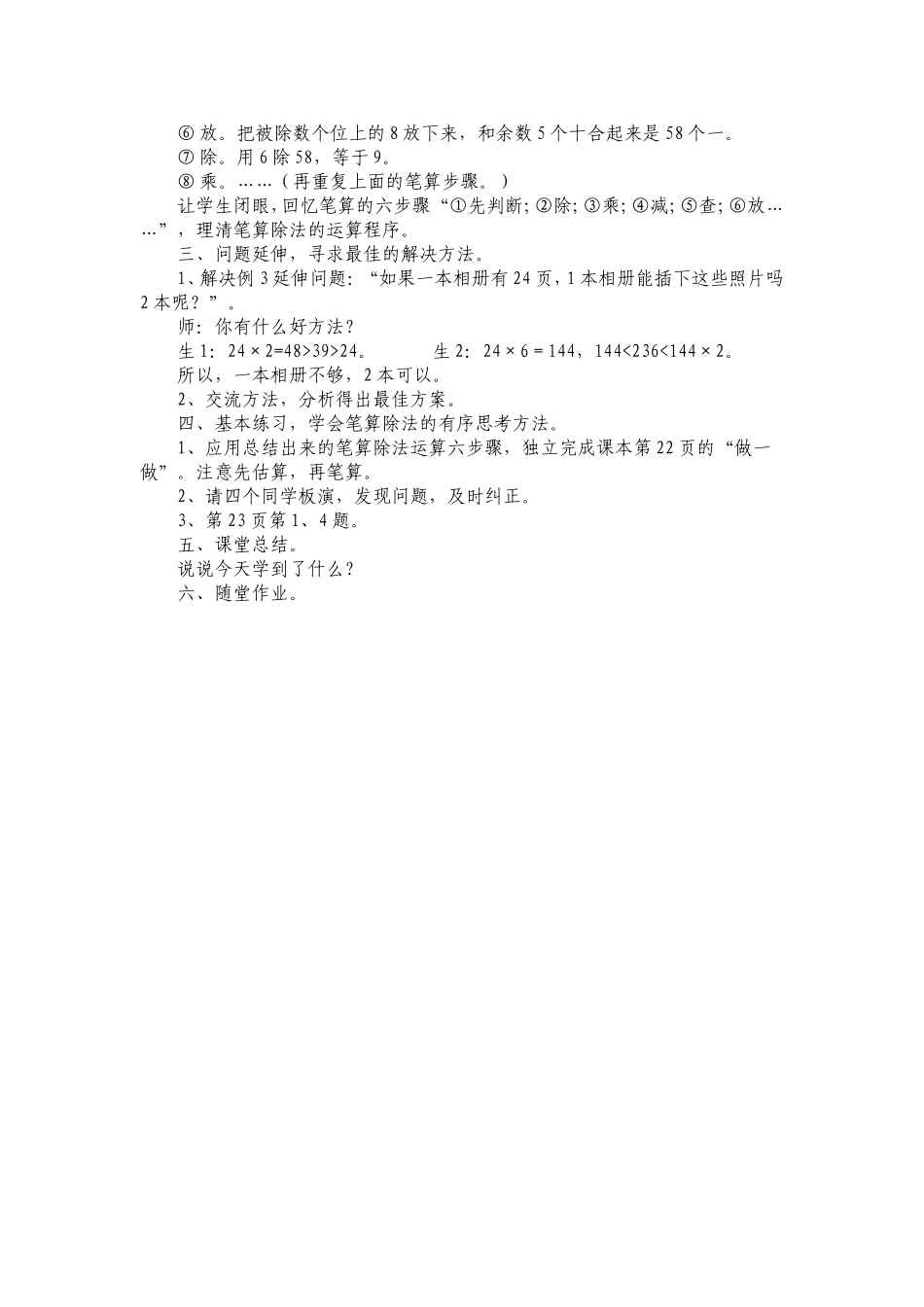 一位数除三位数_第2页