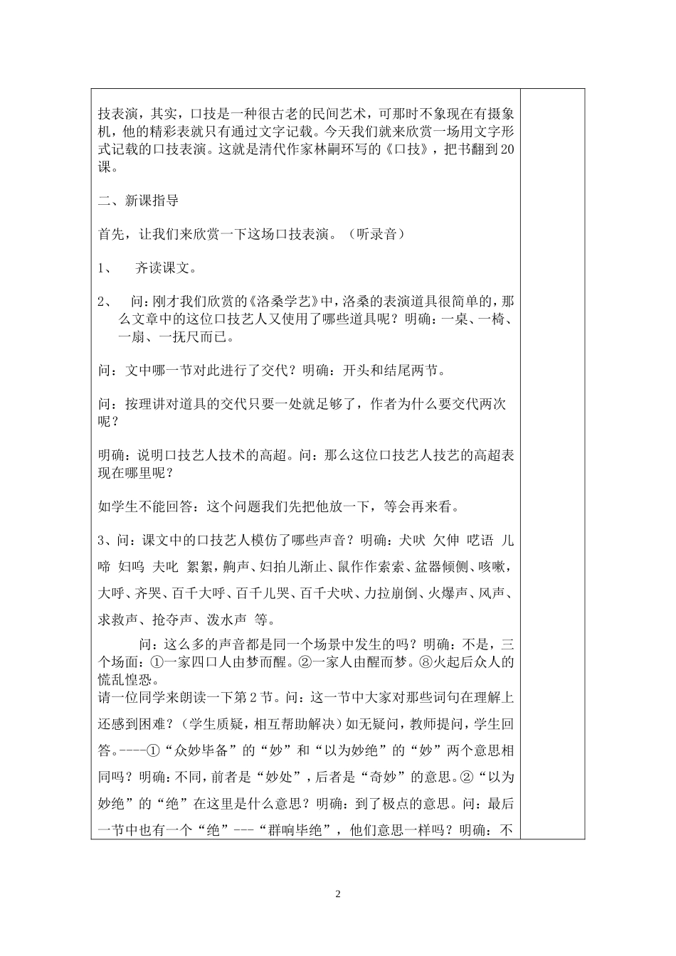 口技教案模板_第2页