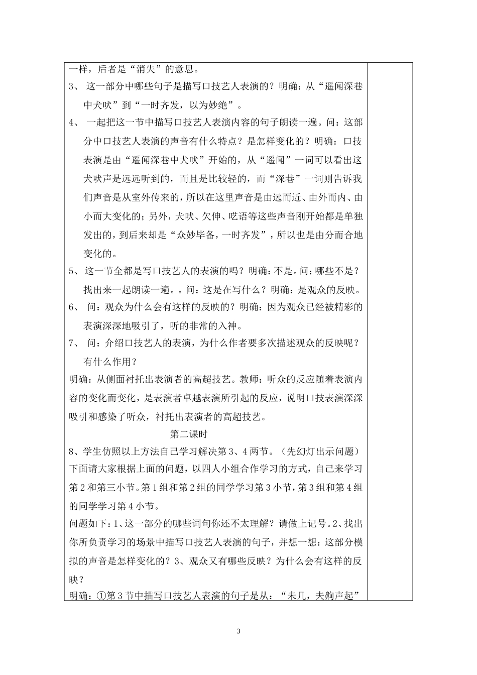 口技教案模板_第3页