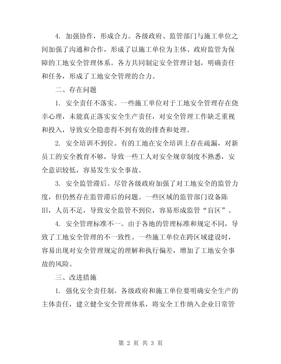 2024年平安工地安全总结_第2页