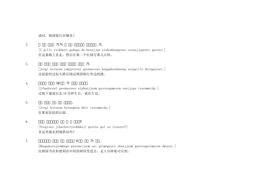 第7课街头问路_第2页