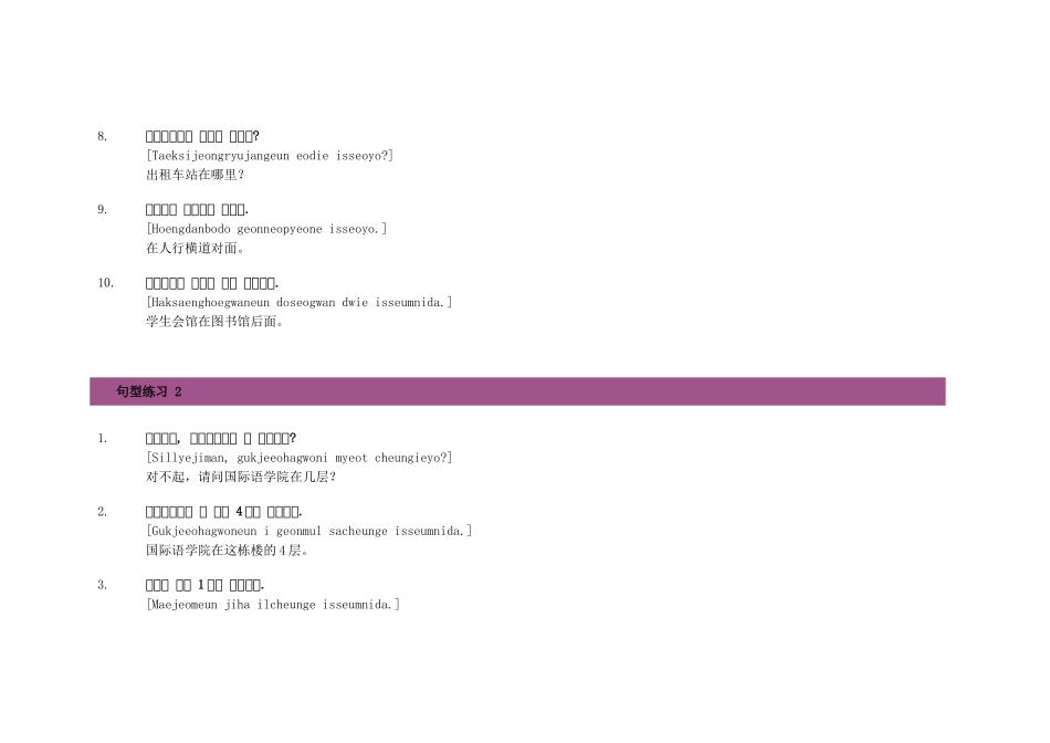 第7课街头问路_第3页