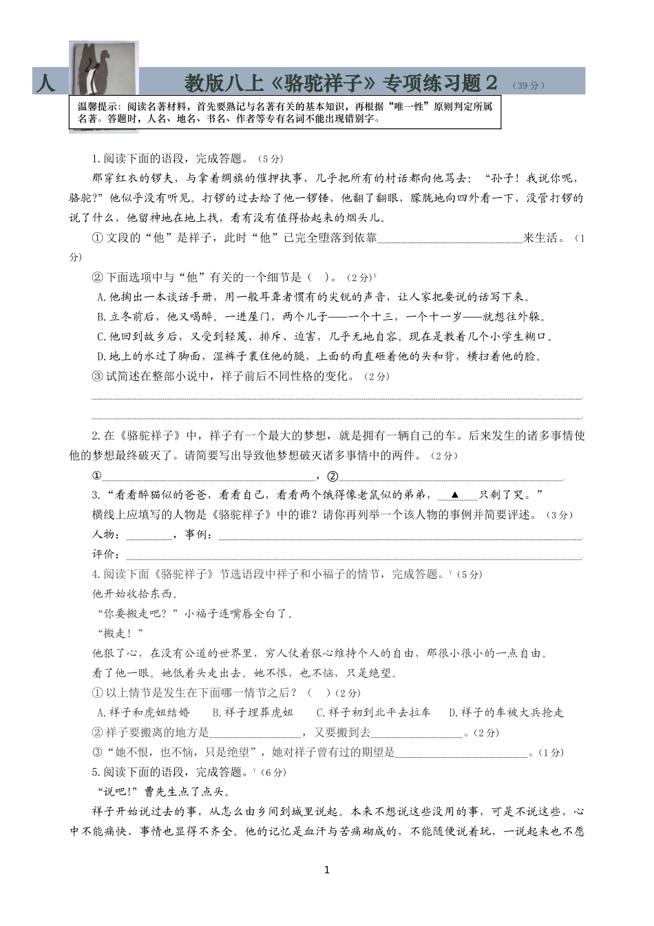 骆驼祥子精编二_第1页