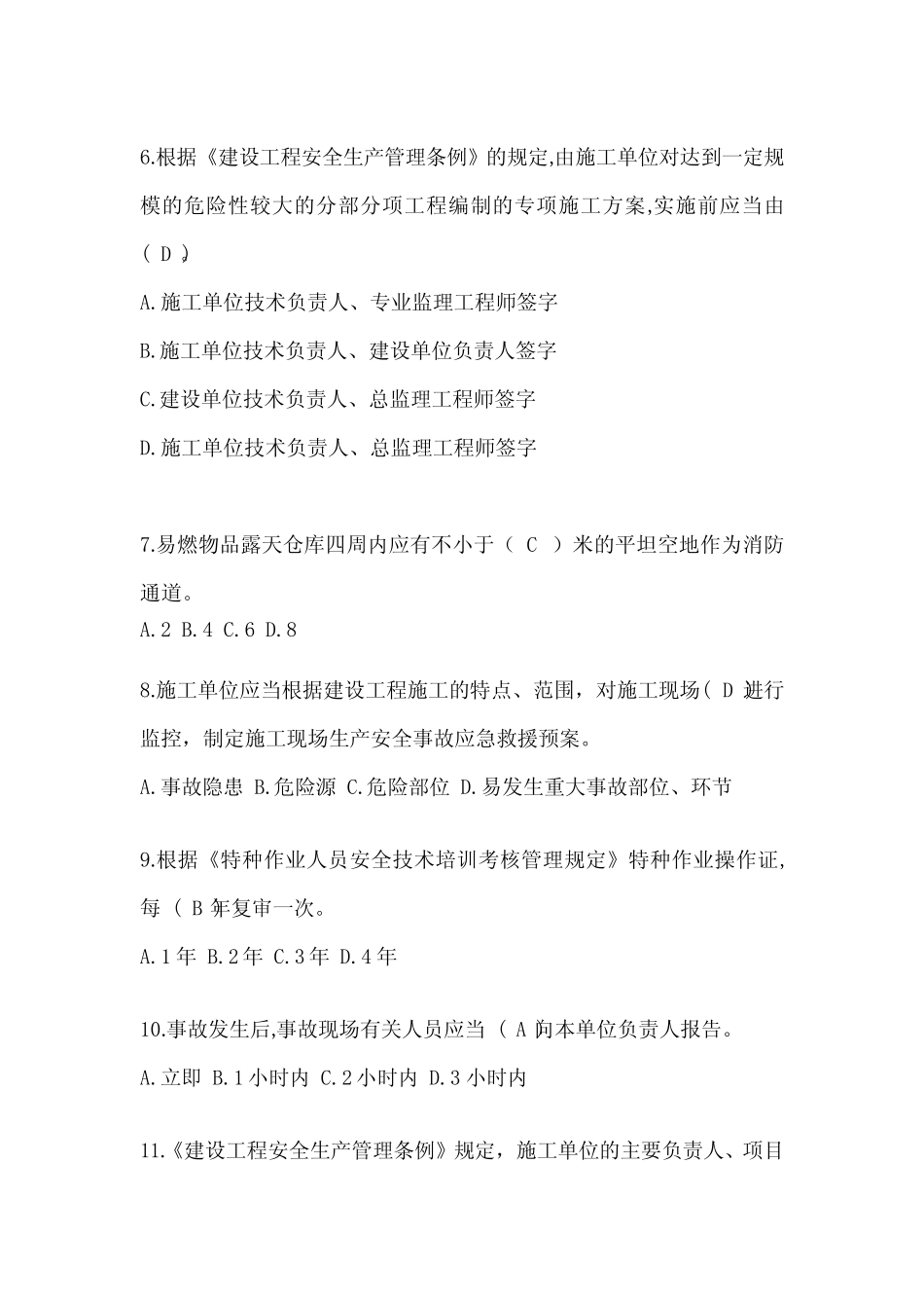 2024年四川省建筑安全员-B证考试题库附答案 _第2页