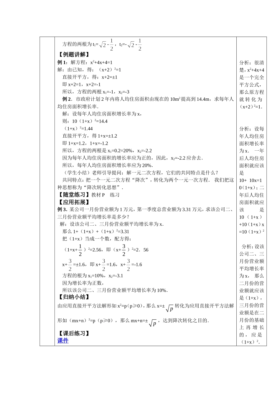 直接开平方法_第2页