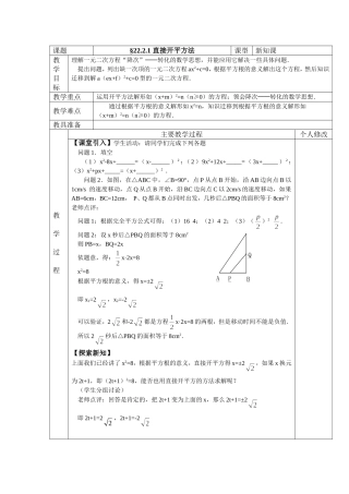 直接开平方法