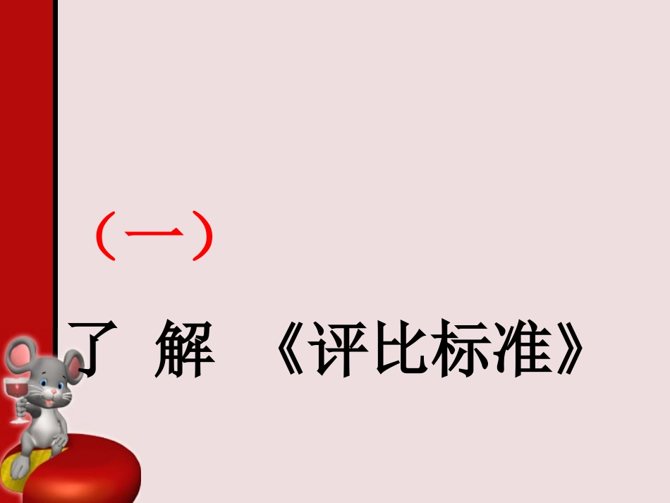 说课讲课的基本要求_第2页