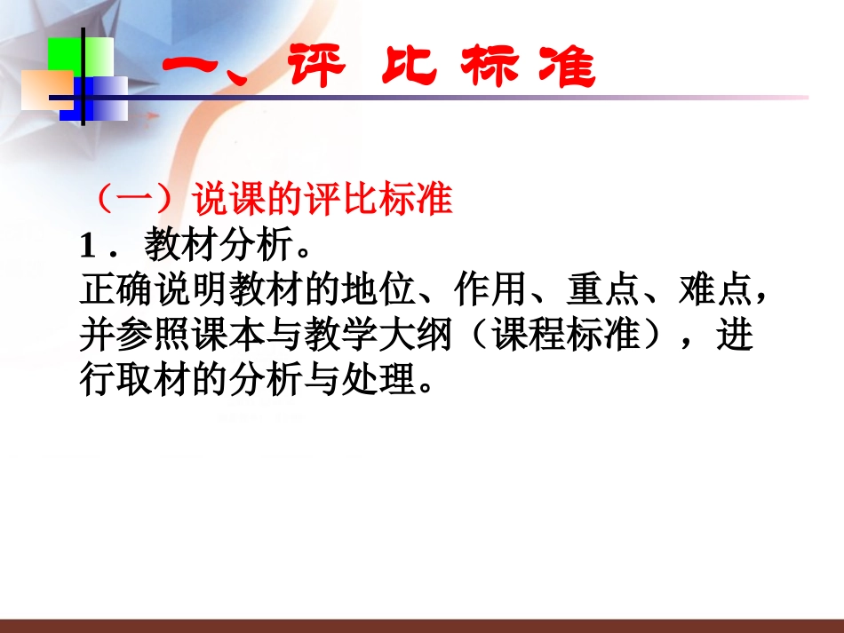 说课讲课的基本要求_第3页