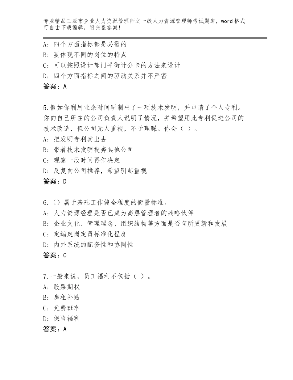 2024年三亚市企业人力资源管理师之一级人力资源管理师考试真题精品（黄金题型）_第2页