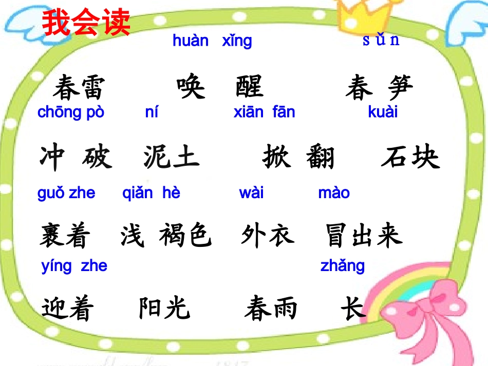 《春笋》课件_第3页