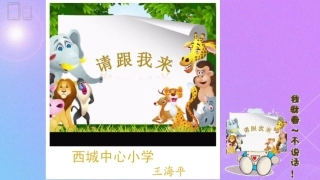 1使用母版设置幻灯片格式