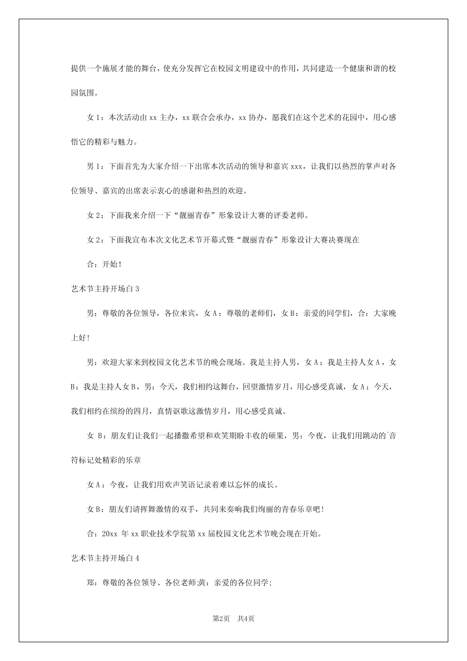 2024年艺术节主持开场白_第2页