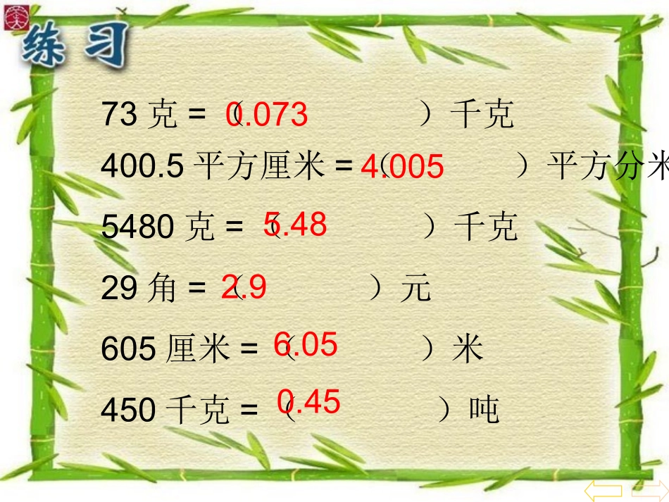 1。2生活中的小数_第2页