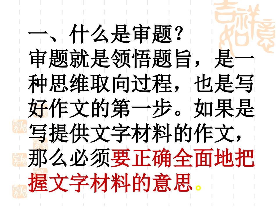 材料作文讲解稿_第2页