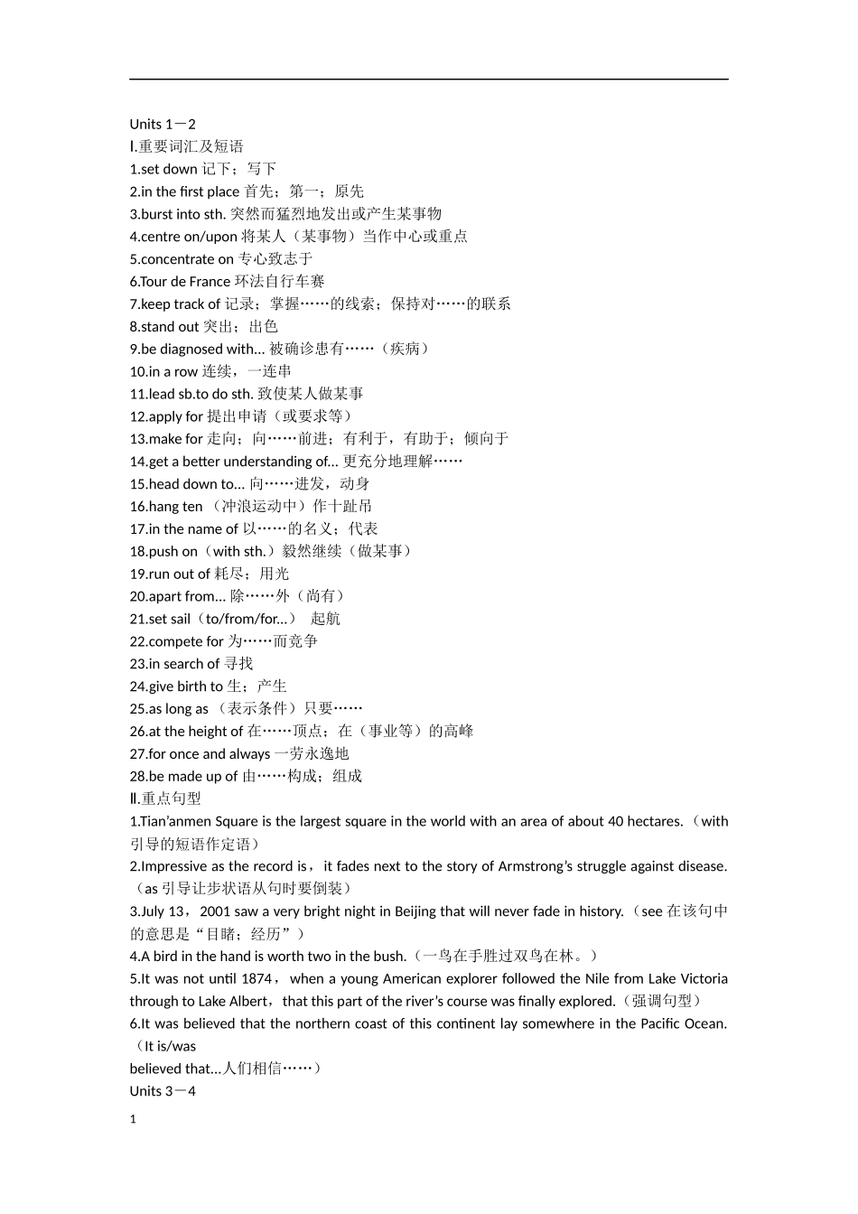 高考重点短语_第1页