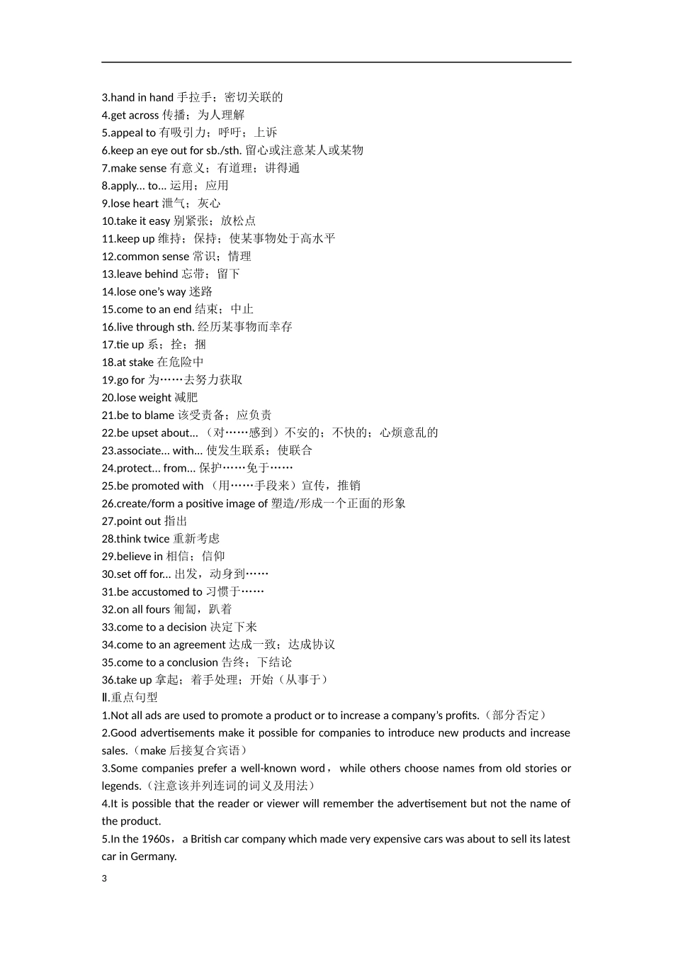 高考重点短语_第3页