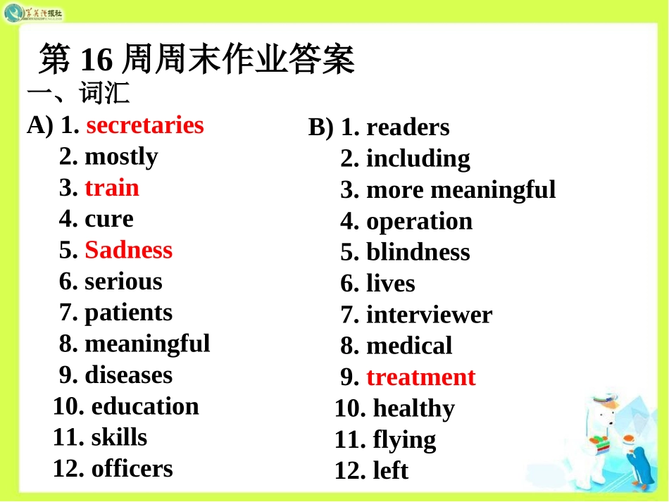 第16周周末作业答案_第1页