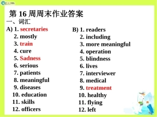 第16周周末作业答案