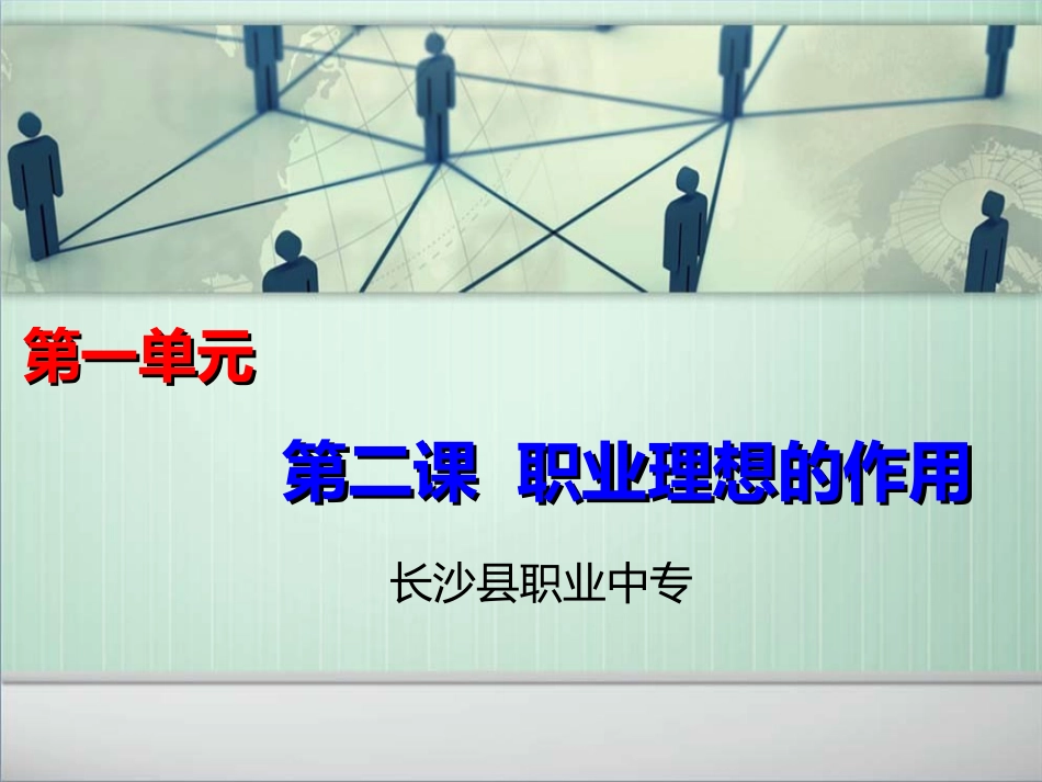 职业理想的作用_第1页