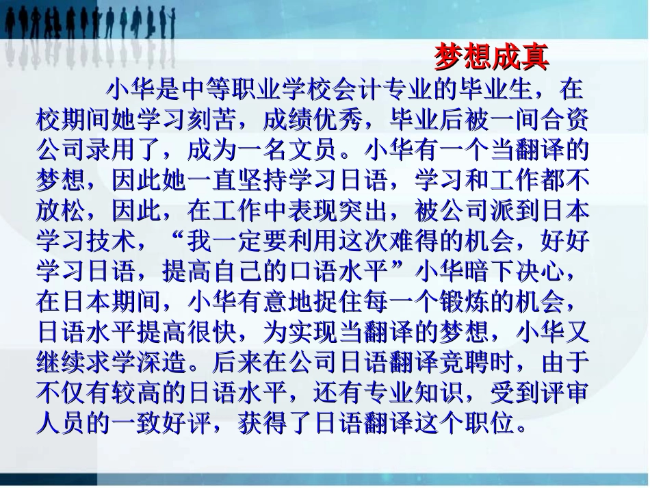 职业理想的作用_第2页