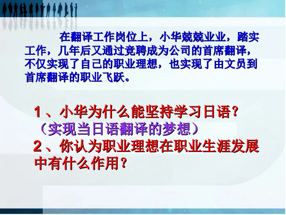 职业理想的作用_第3页