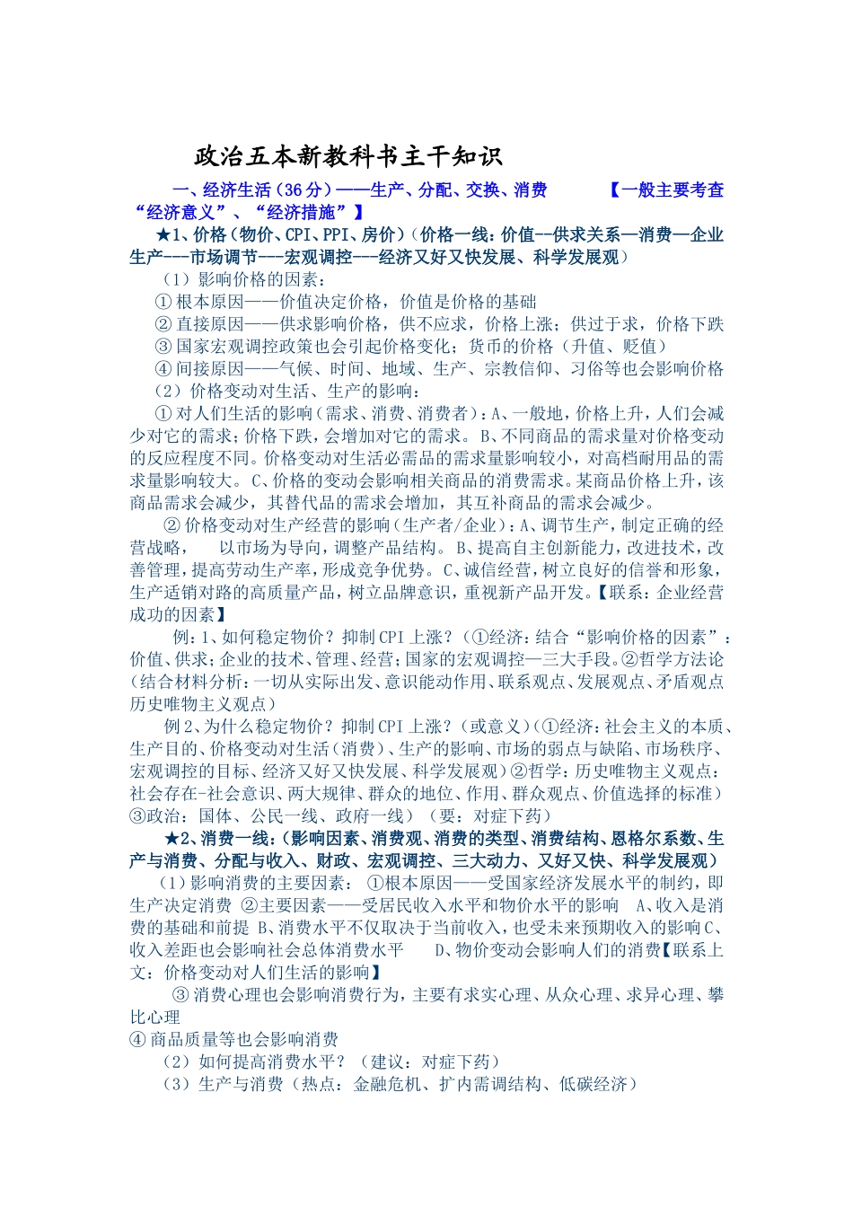 主干知识整合_第1页