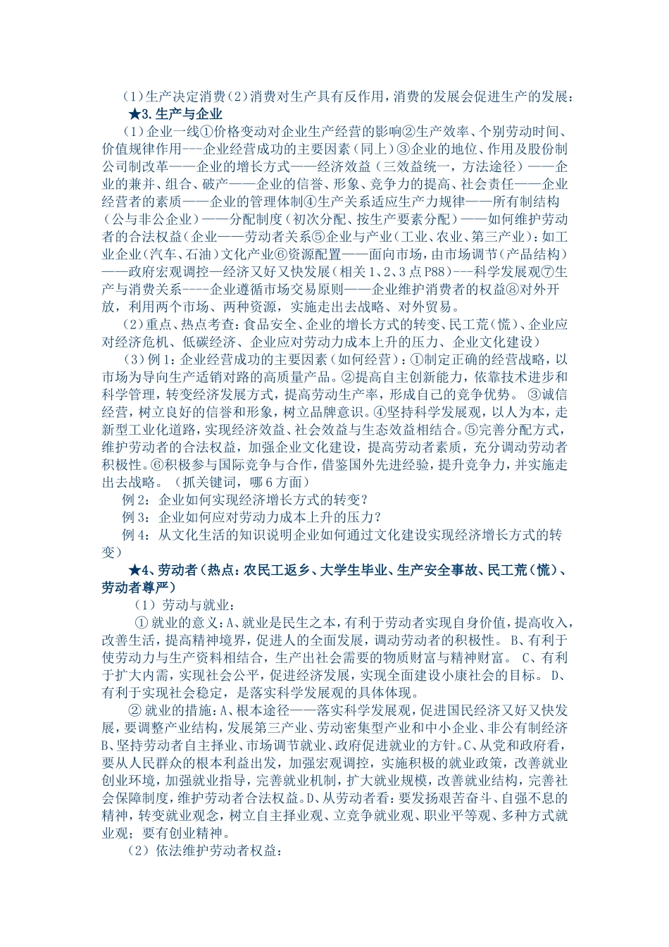 主干知识整合_第2页