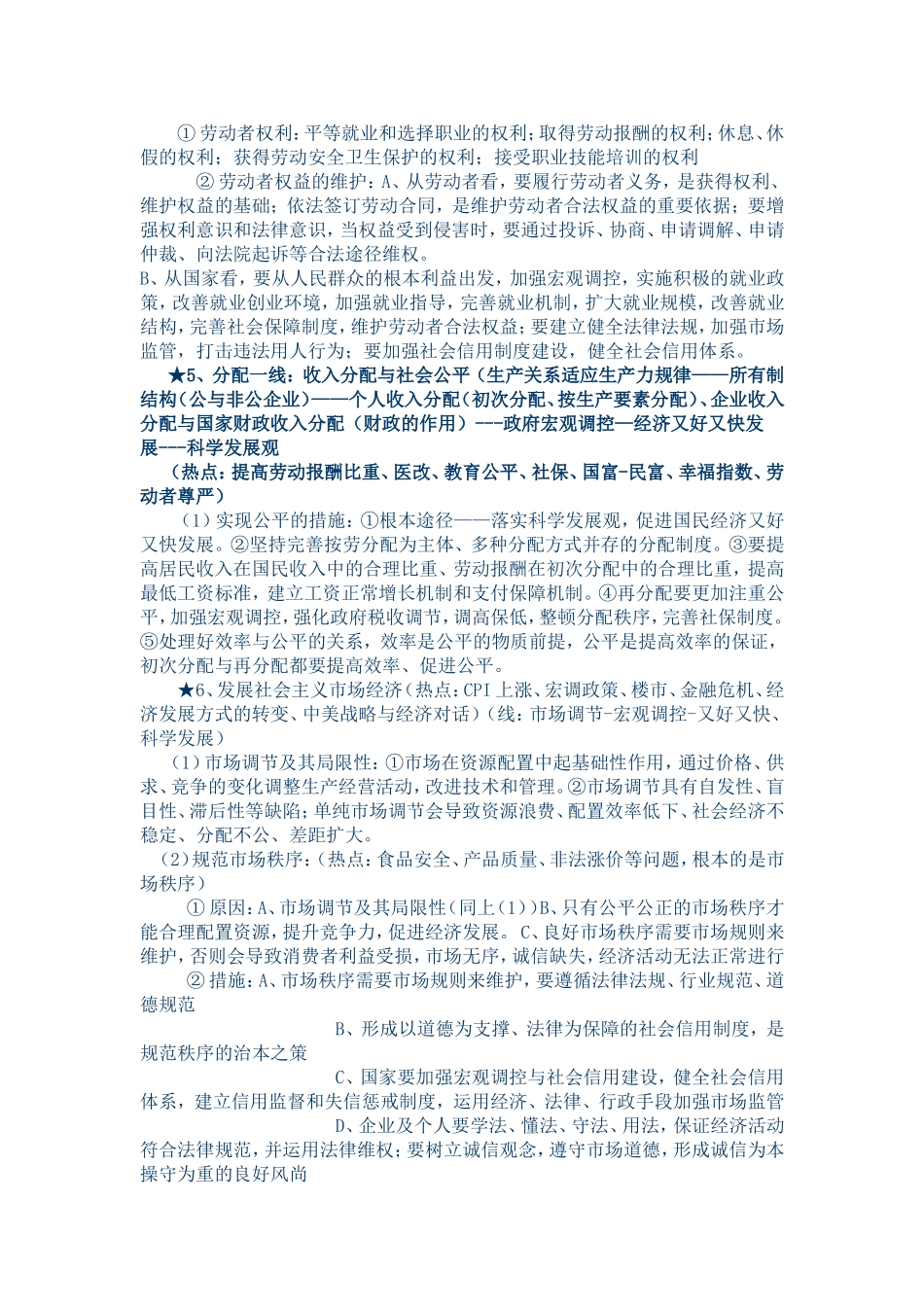 主干知识整合_第3页