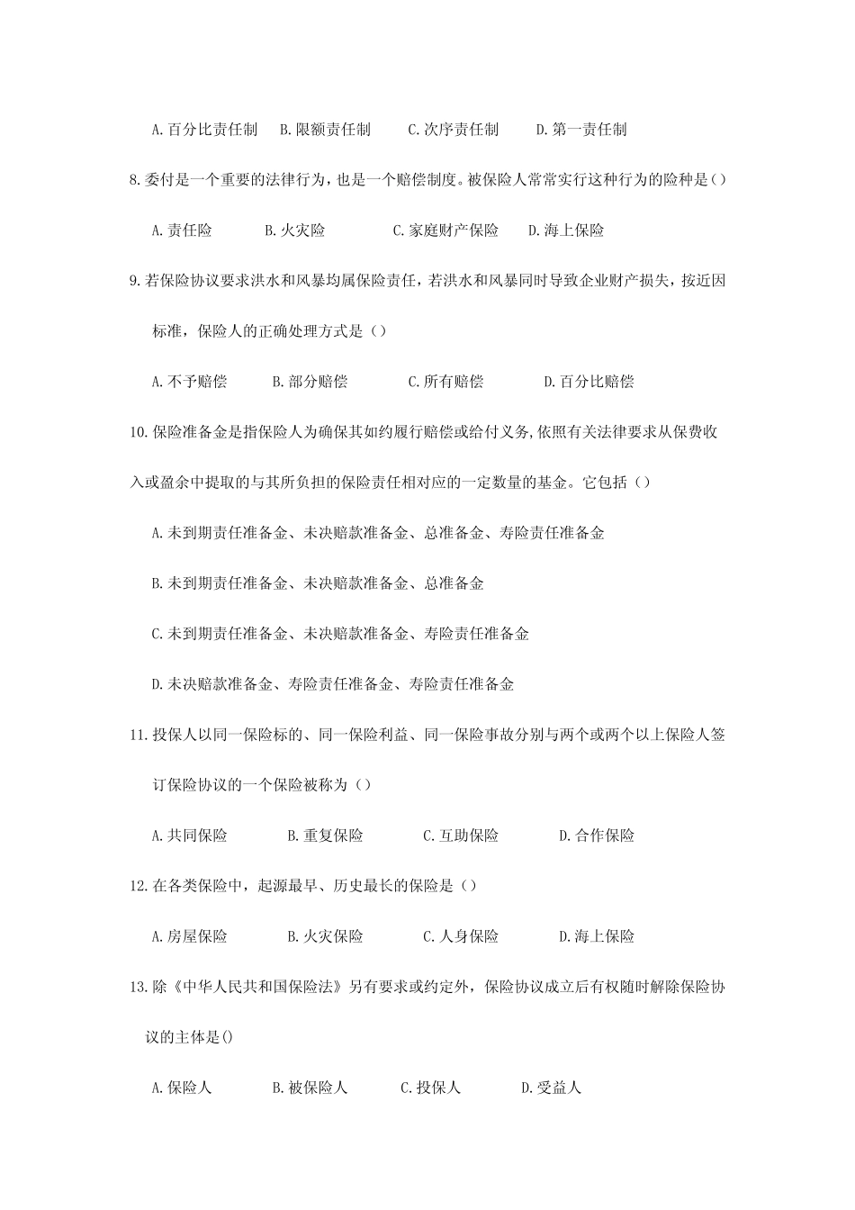 2024年新版保险代理人资格考试模拟卷二 _第2页