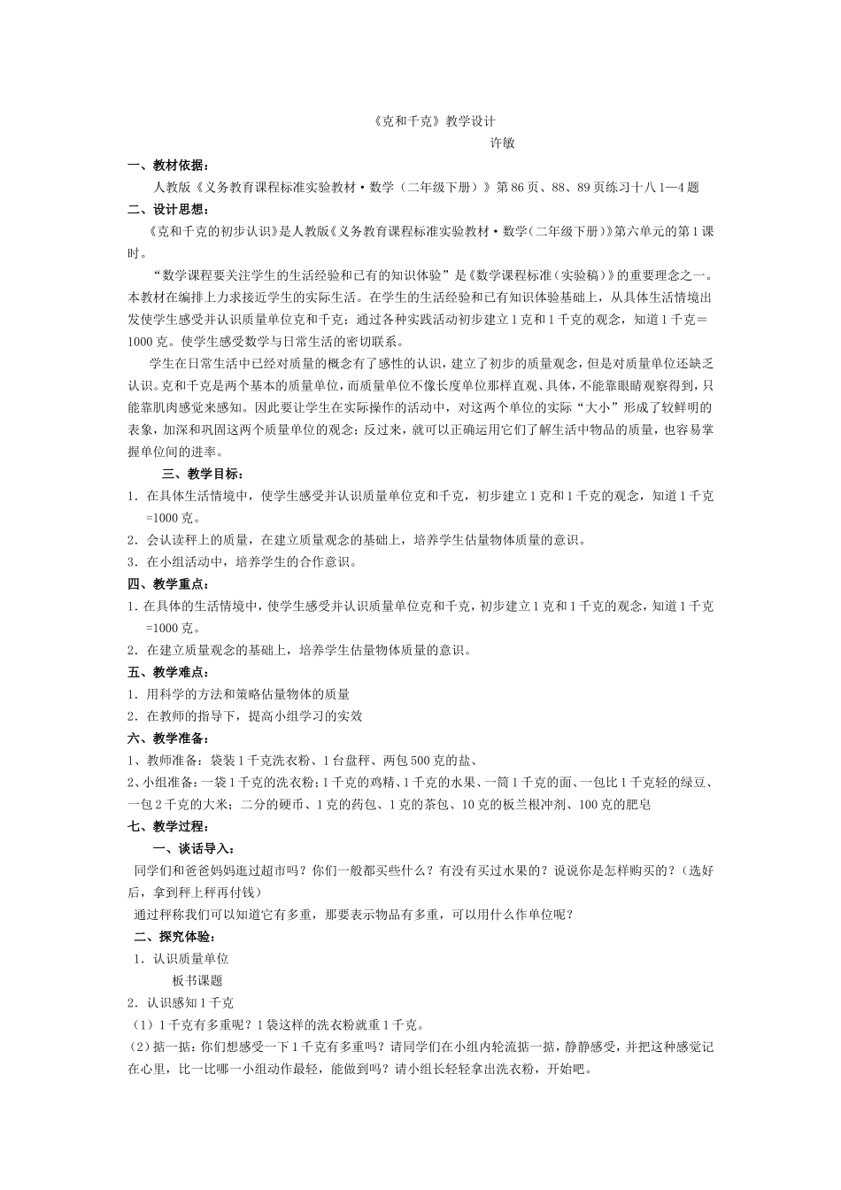 克和千克 (3)_第1页