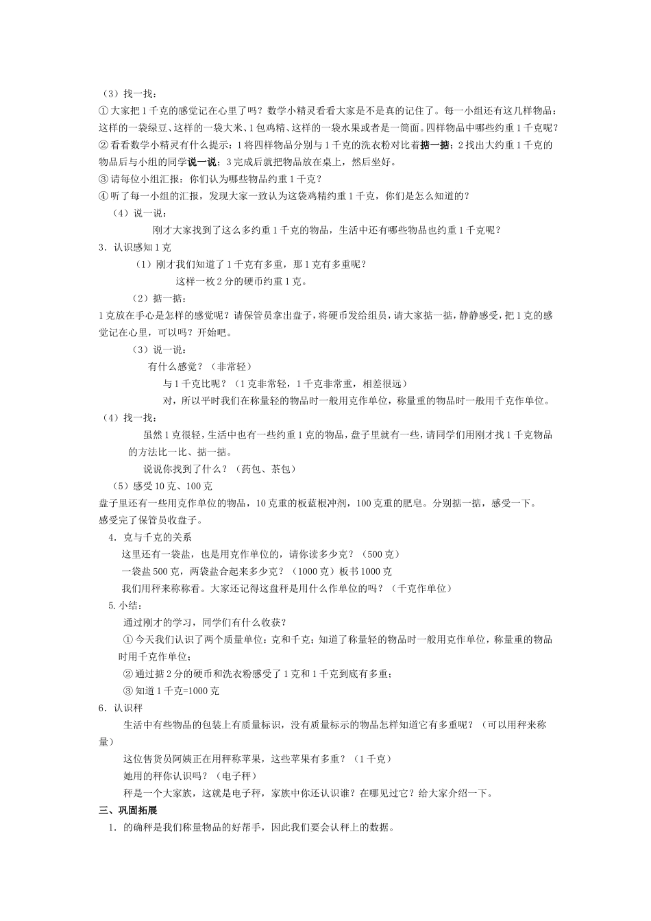 克和千克 (3)_第2页