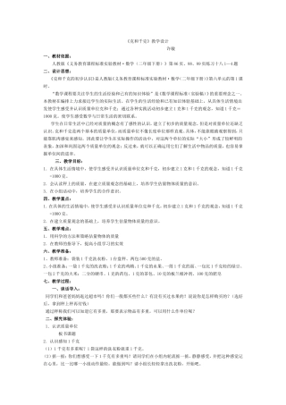 克和千克 (3)
