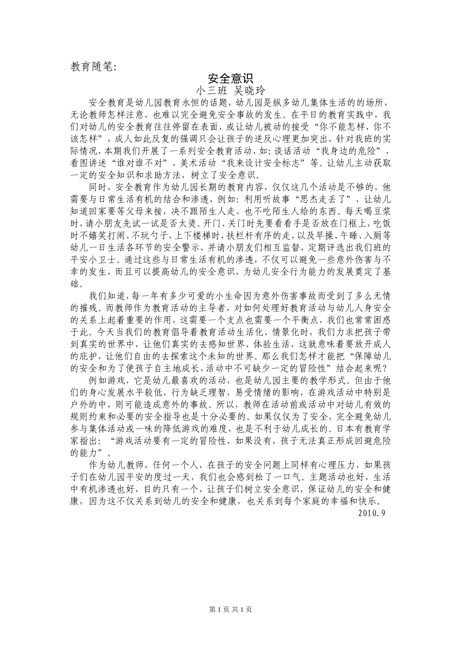 小班安全随笔_第1页