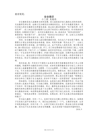 小班安全随笔