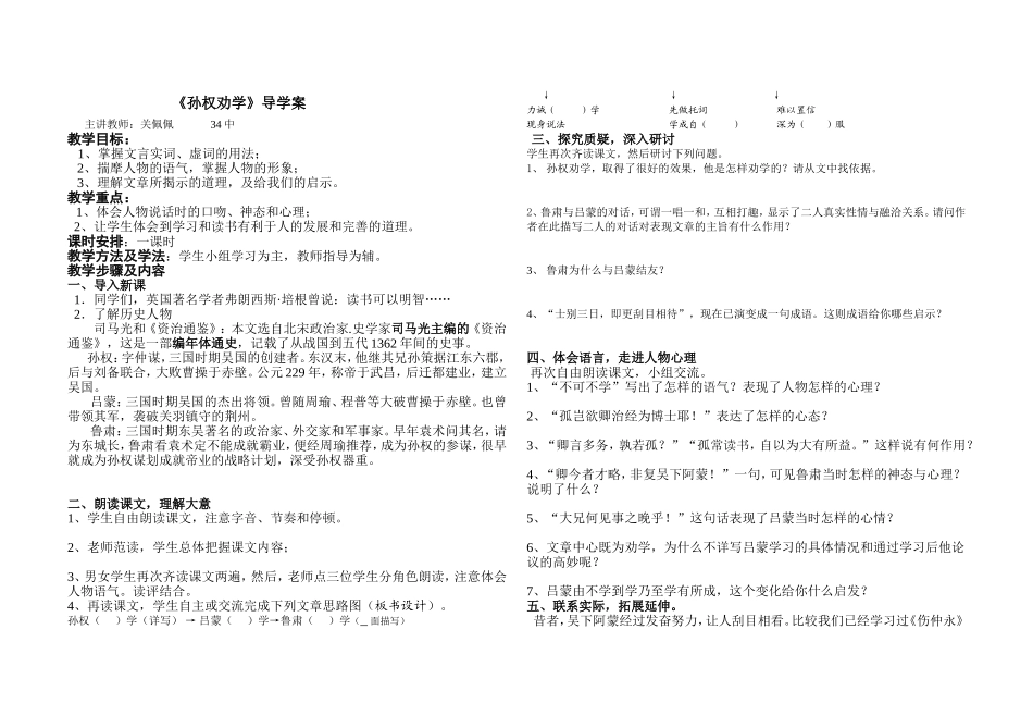 孙权劝学 (2)_第1页