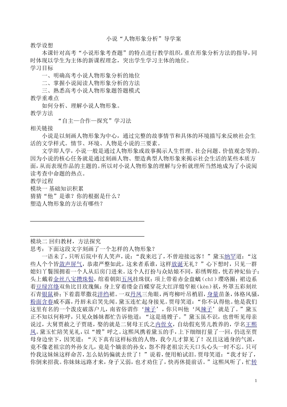 师王公开课教案_第1页