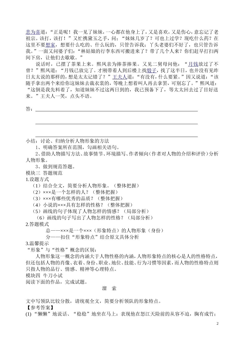 师王公开课教案_第2页